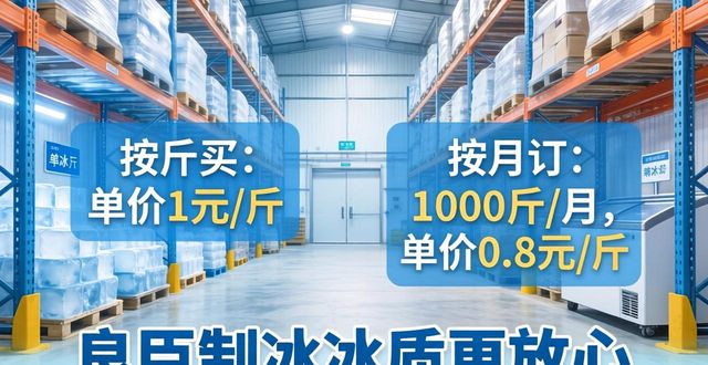 衢州制冰厂怎么选 良臣制冰冰质更放心
